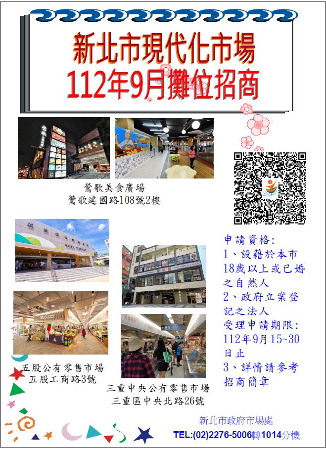 攤位招商海報