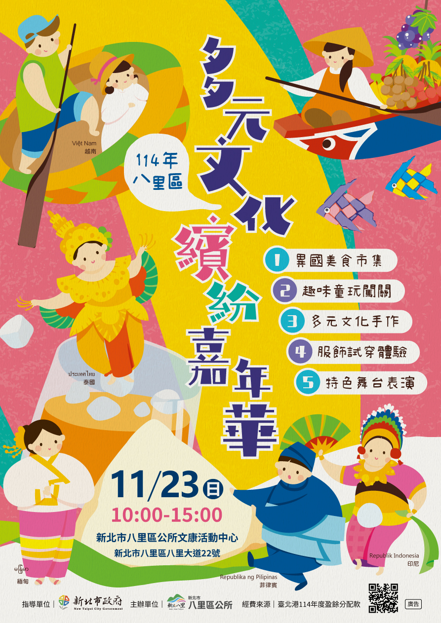 新北市八里區公所-活動DM(新住民活動)