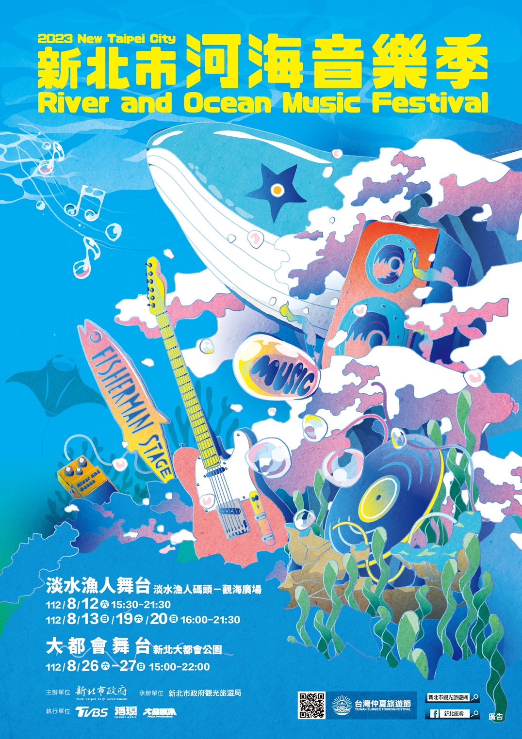 新北市河海音樂季