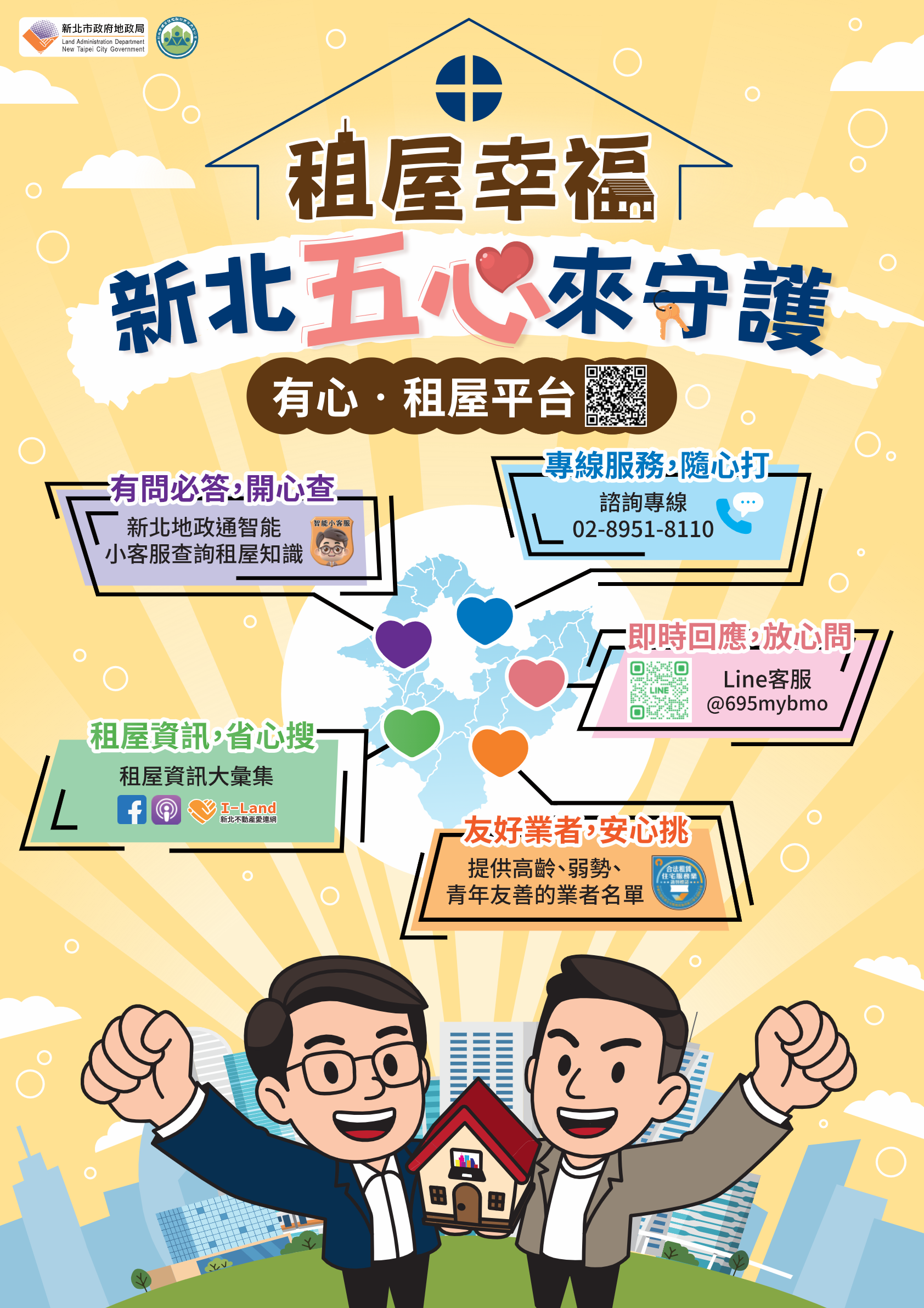 有心、租屋平台