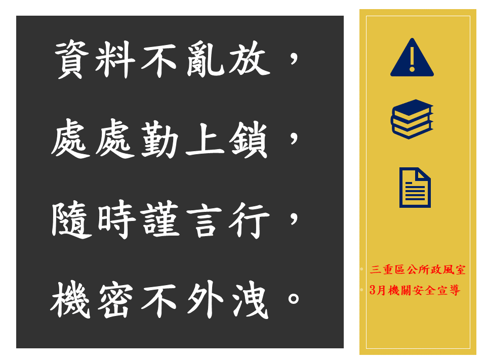 機關安全宣導-11503