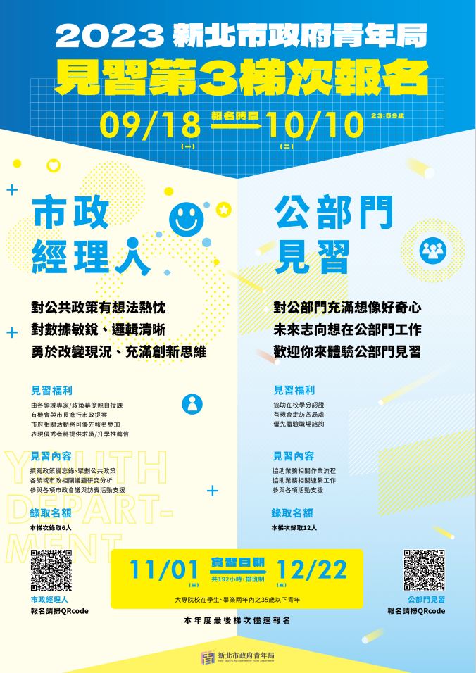 見習第3梯次報名
