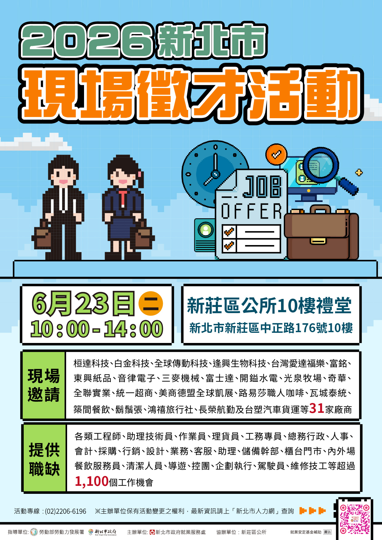 活動海報