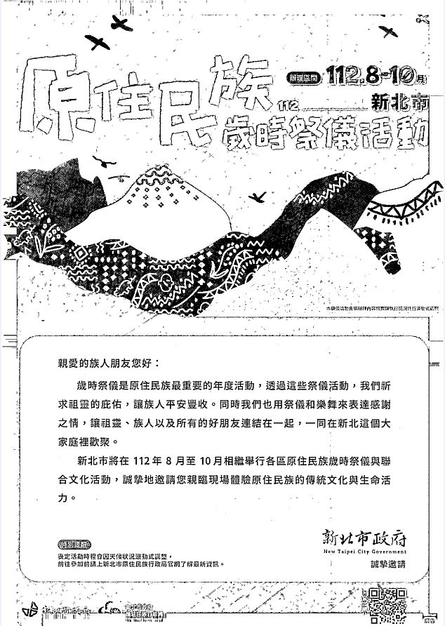 112年新北市各區原住民族歲時祭儀活動