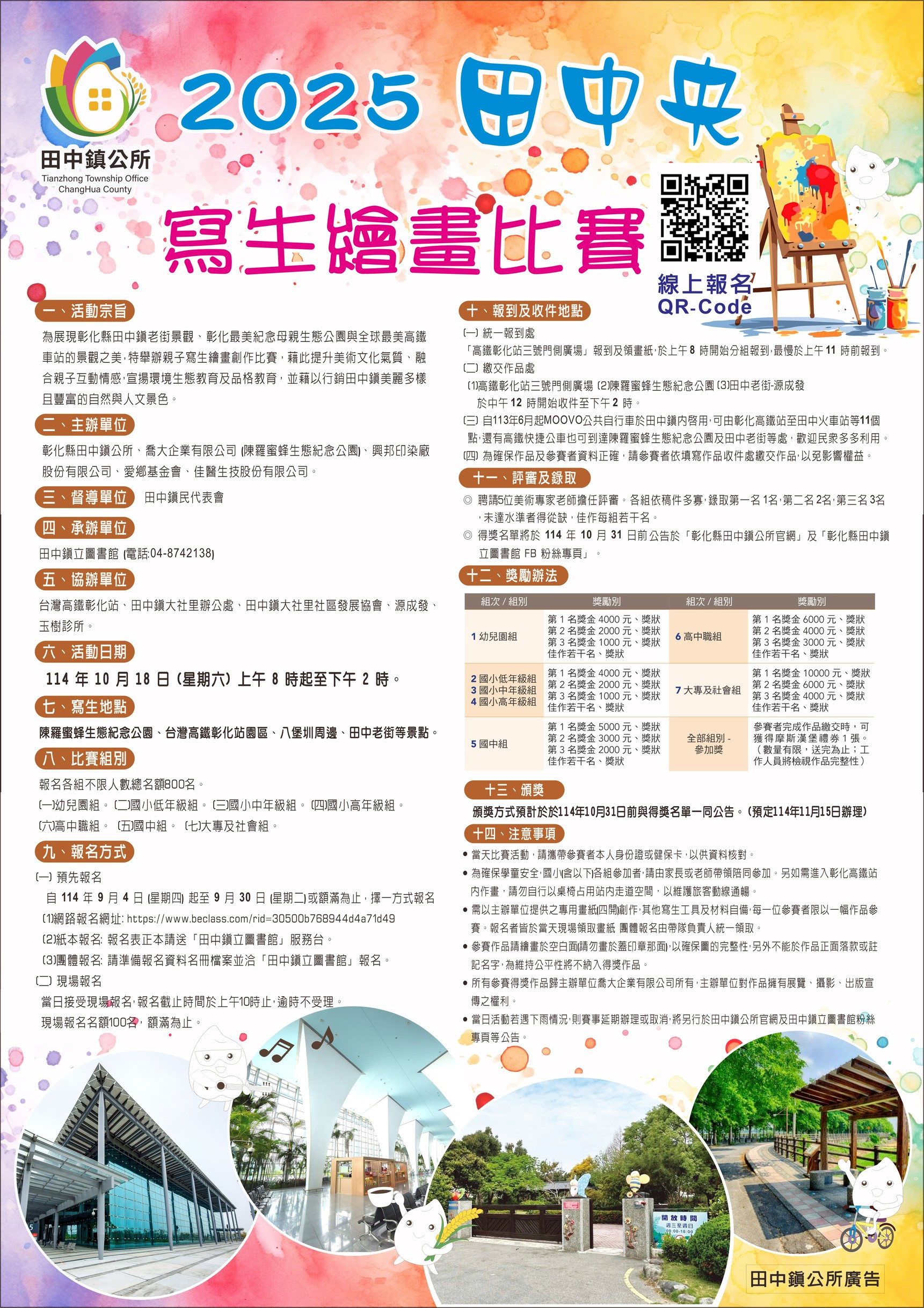 114田中央寫生比賽海報滿版