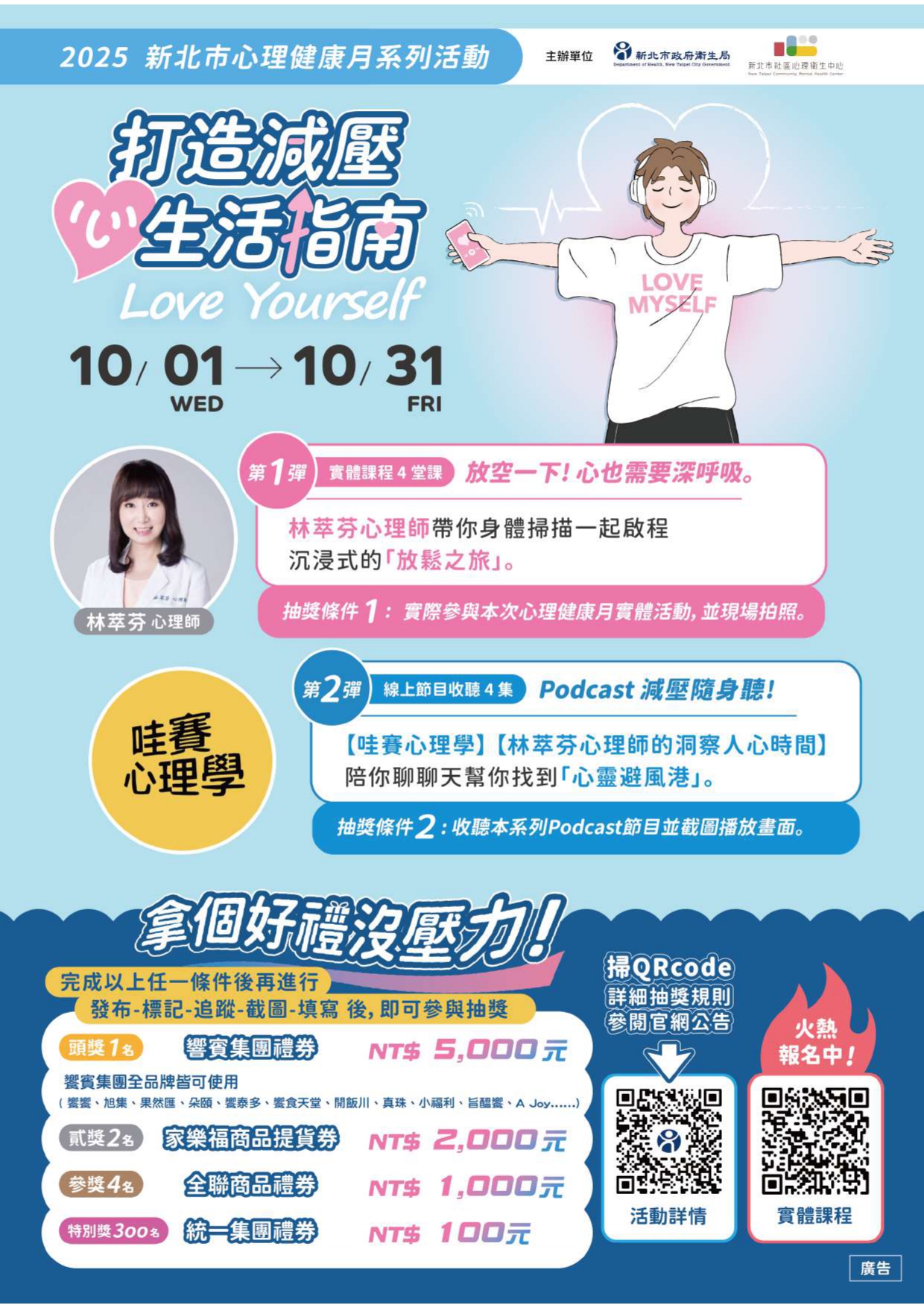 心理健康月海報