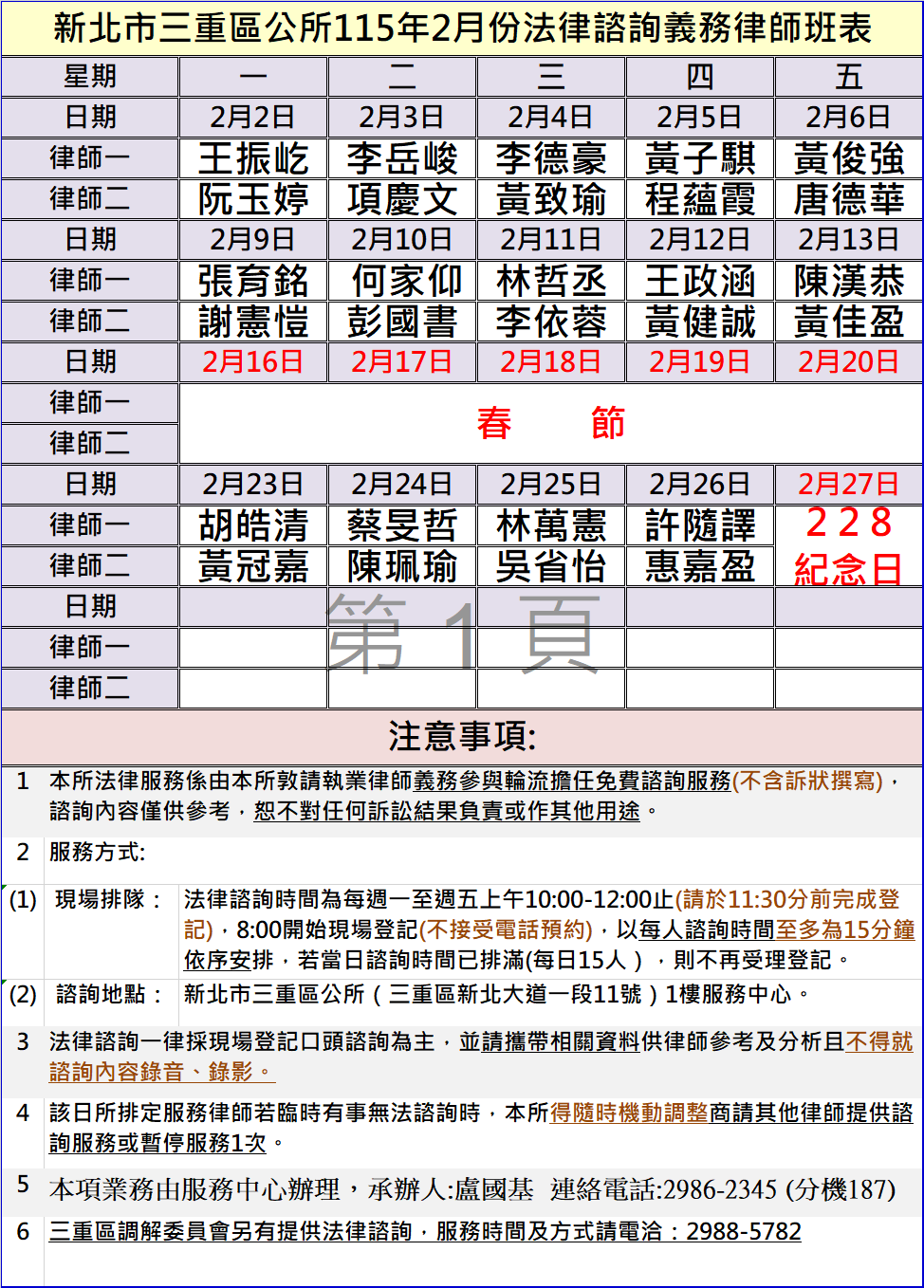 三重區公所115年2月法律諮詢義務律師班表