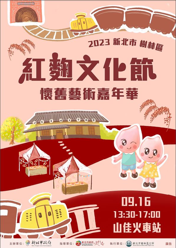 2023新北市樹林紅麴文化節