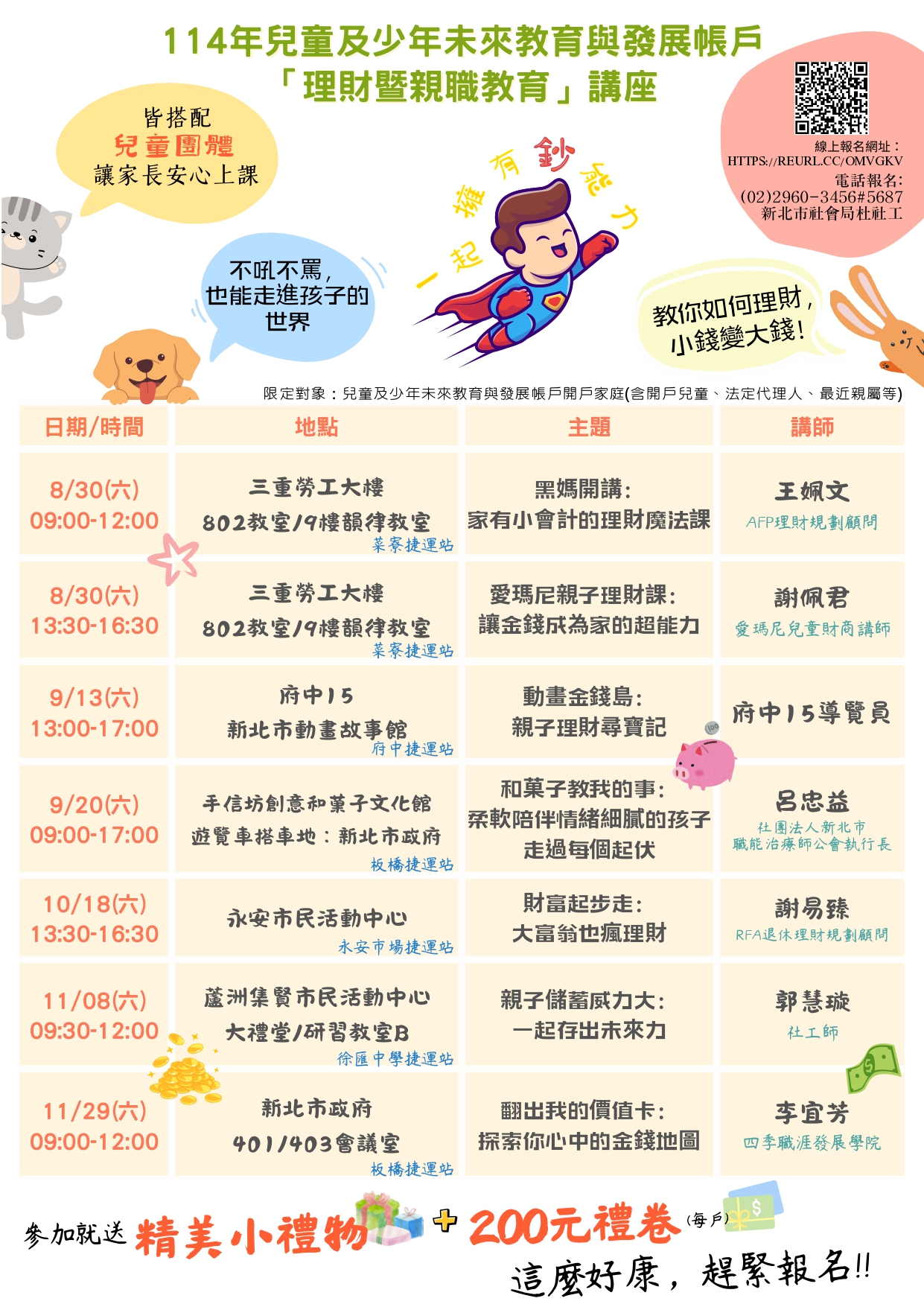 DM114年兒童及少年未來教育與發展帳戶理財暨親職教育講座_page-0001